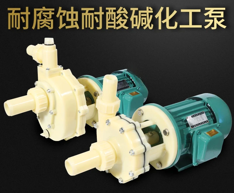 Corrosion resistant acid and alkali resistant plastic chemical pump pumping centrifugal pump self-priming pump