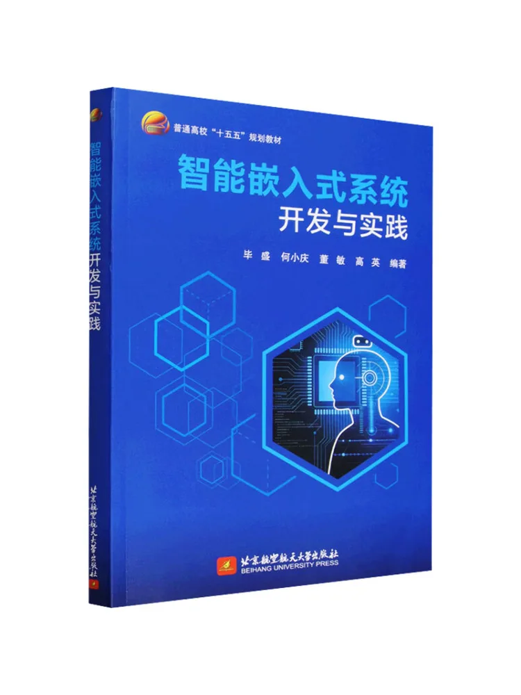Book-Winshare Intelligent Embedded System Development and Practice Text