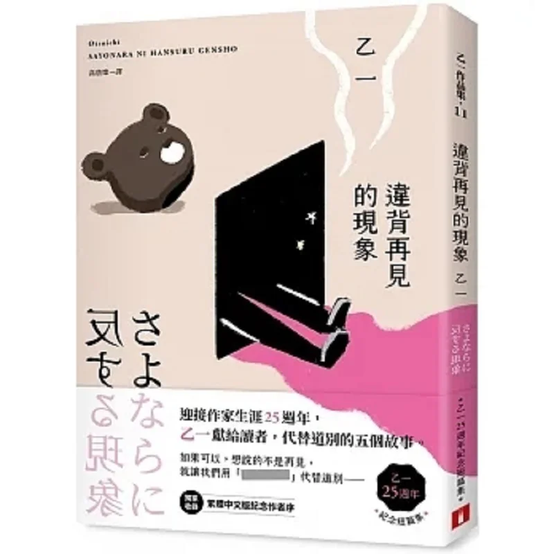 

Phenomenon Of Breaking Goodbye Коллекция коротких историй для 25th Anniversary Of Yi Yi Yi Crown 9789573340904 Книга