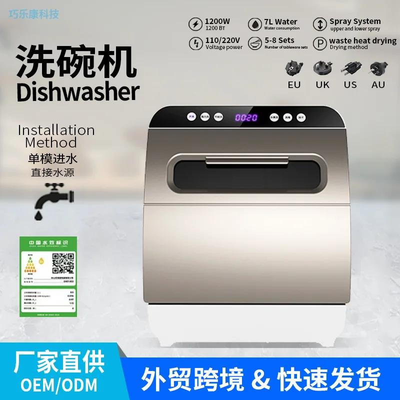 Desktop installation-free dishwasher household automatic disinfection high temperature 6-8 sets large capacity 110V