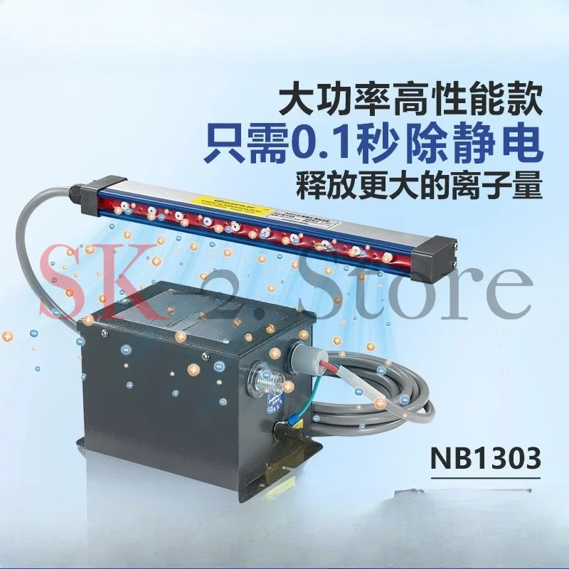 Suitable for NB1303 electrostatic rod ion wind rod, film plastic electronic textile 0.1 seconds high power static removal