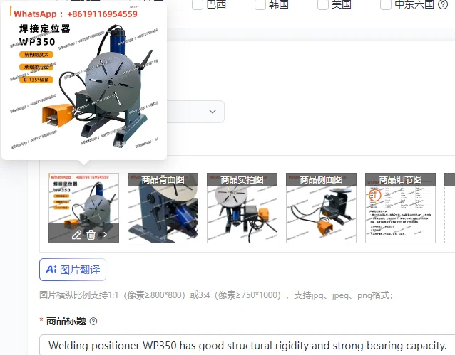 Welding positioner WP350 has good structural rigidity and strong bearing capacity.  and cutting of large workpieces