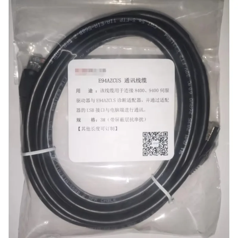 E94AZCUS diagnostic adapter, communication cable 3 meters, other lengths can be customized