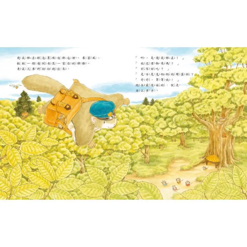 福田沢ゆみ 飛ぶリスの郵便配達員とミミへの贈り物 禳沢ゆみ 九通文化 9789864421817 本