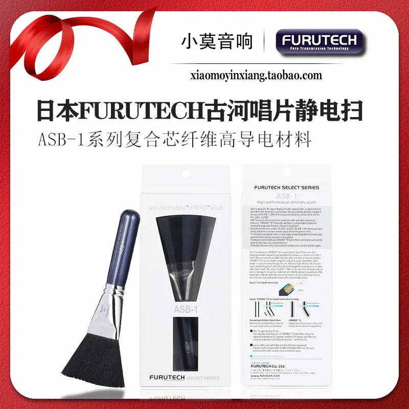 

Japanese imported FURUTECH Furukawa ASB-1 series record CD disc lens electrostatic dust removal demagnetization cleaning brush