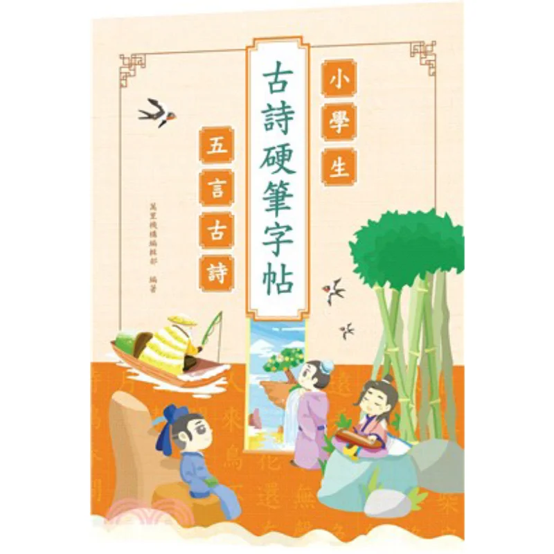 Primary School Students Hardpen Calligraphy Copybook Of Ancient Poems  FiveCharacter Ancient Poems 9789621471970