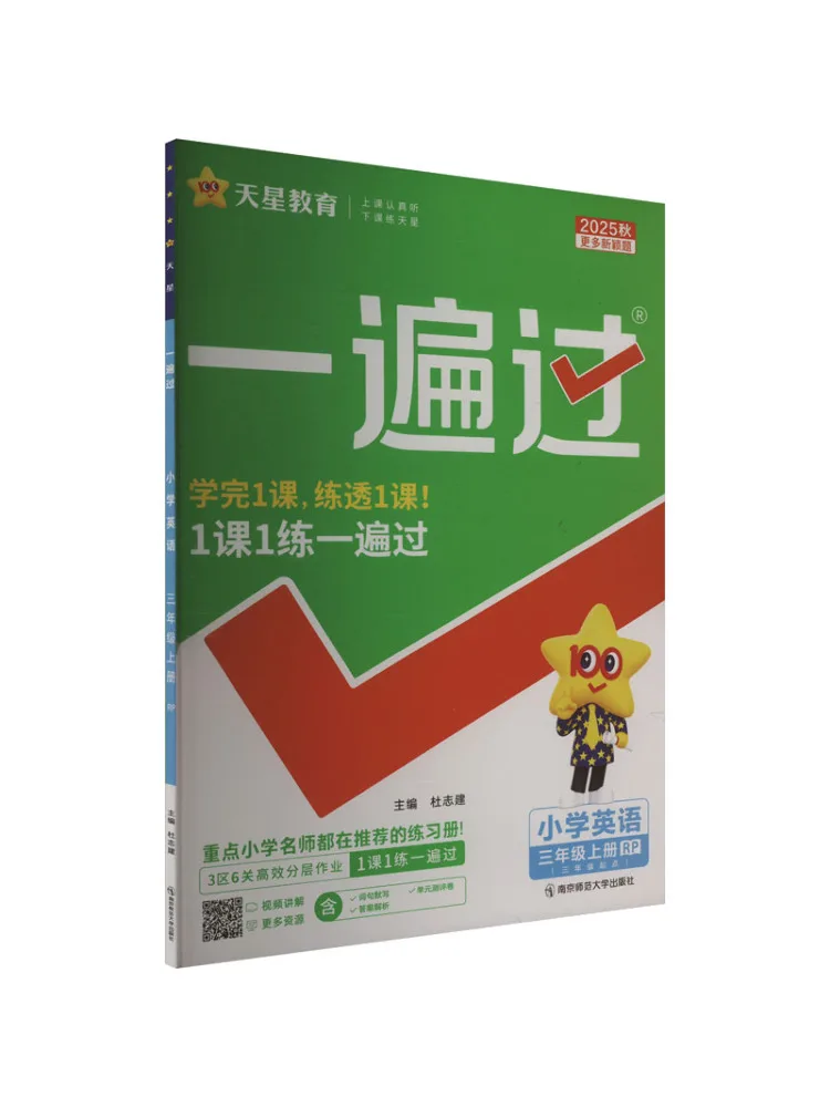 

Book-Winshare Ak Class Standard English 3 First Semester People's Education Press Pep Edition Pass Once