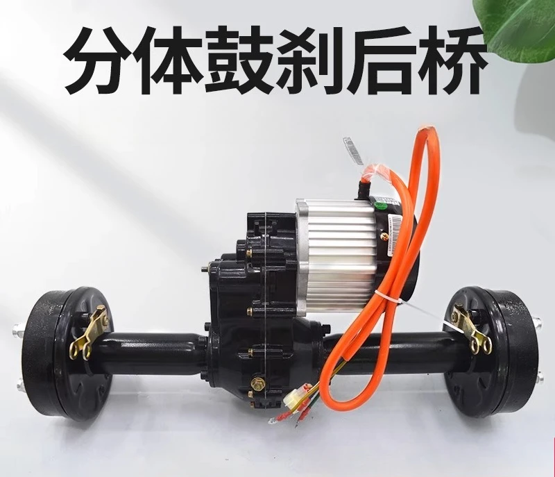 

Электрический трехколесный велосипед, задняя ось в сборе, раздельный барабанный тормоз, переменный, с ручным толканием, низкоскоростной планшетный автомобиль, развлекательные автомобильные аксессуары