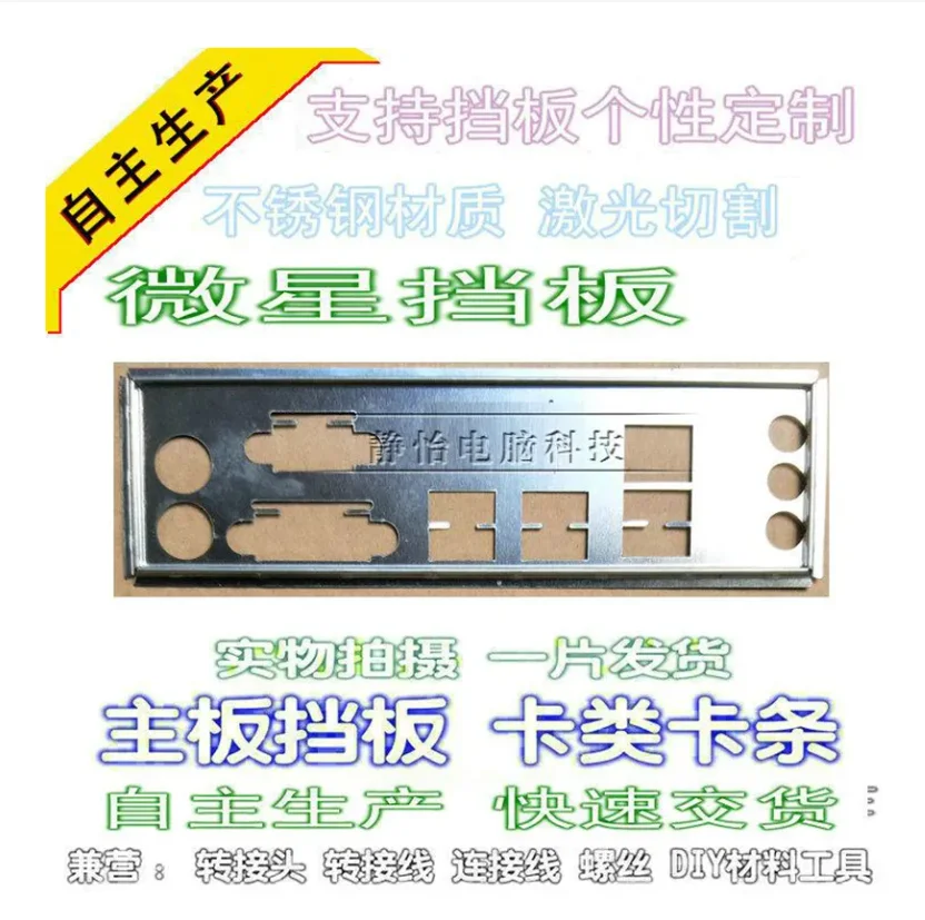 

IO I/O Shield Back Plate BackPlate BackPlates Blende Bracket For ASUS F1A75-M LE、F1A55-M LE