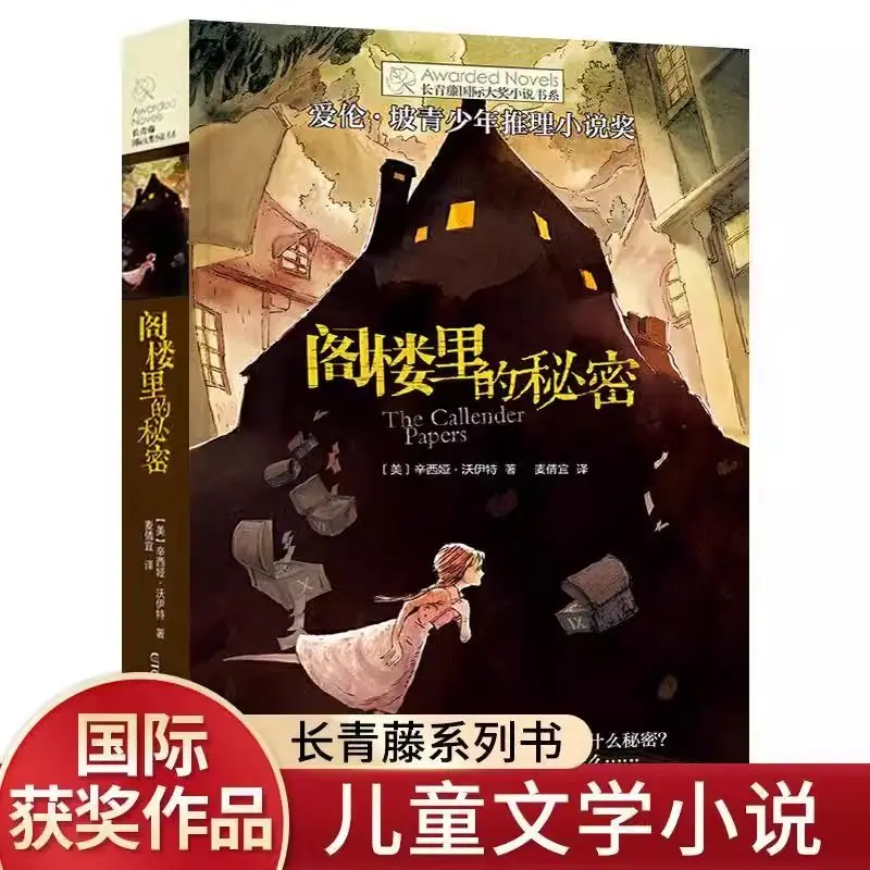 

The Secrets in the Attic, Children's Fun Extracurricular Reading Story Books