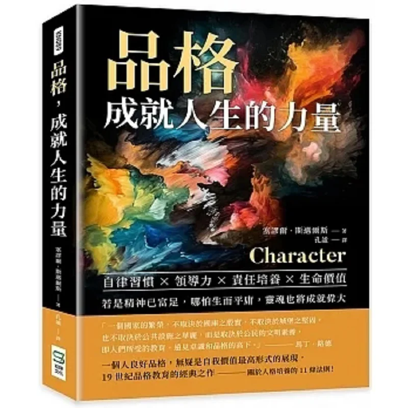 

Character The Power To Shape Life Selfdiscipline Habits Leadership Responsibility Cultivation Life Value If The Spirit Is Alr