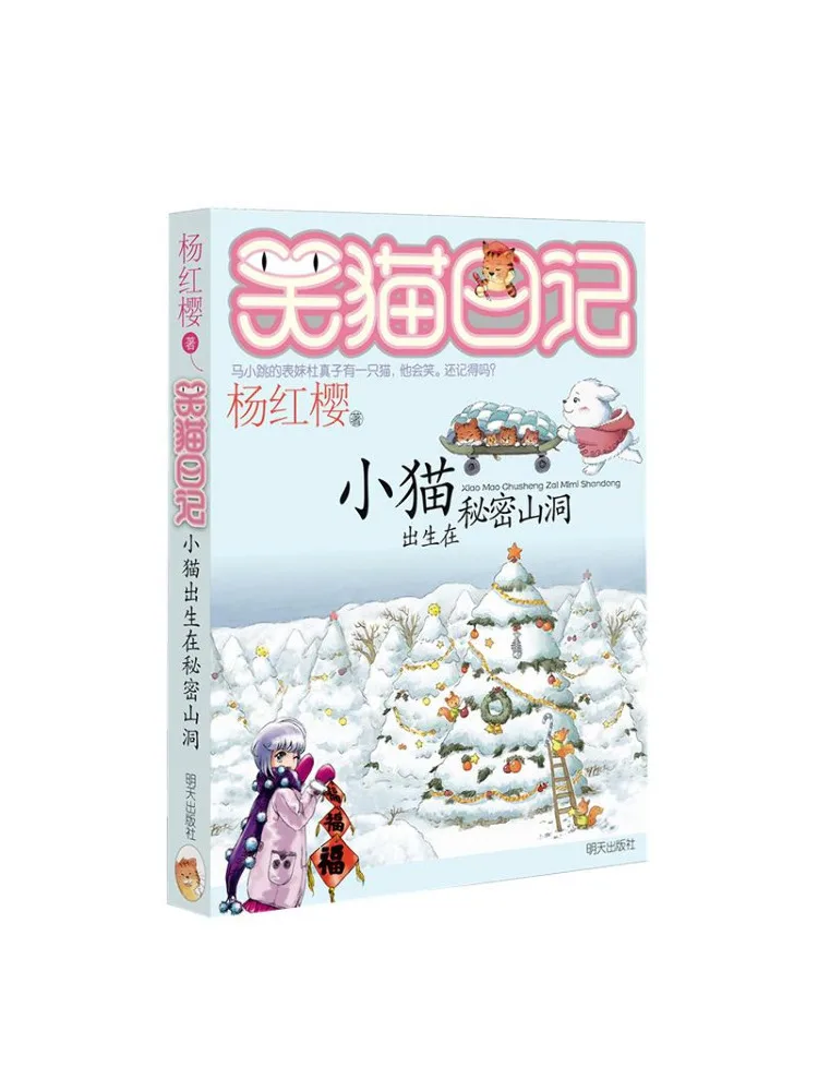 

Book-Winshare The Kitten Was Born in the Secret Cave