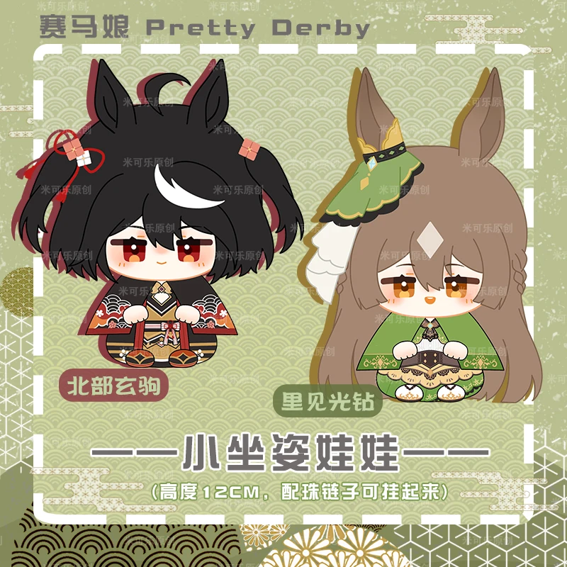 

Game Pretty Derby Satono Diamond Kitasan Black Plush Doll Stuffed Toy Anime Cartoon Sitting Mini Figure Keychain Pendant Gifts