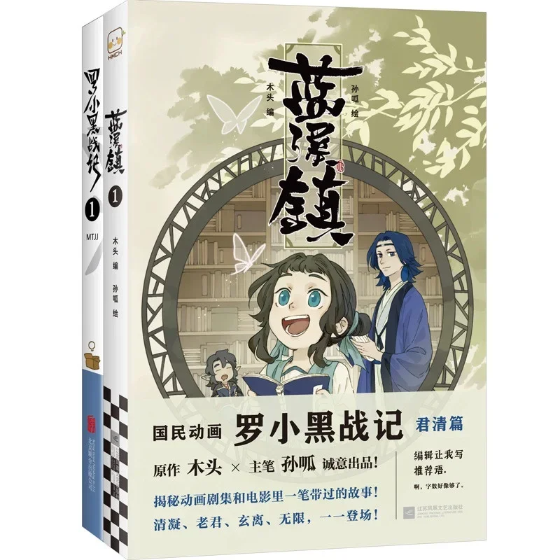 

Funny School Fantasy Healing Comic Novel By Xian Xia Books Luo Xiaohei Prequel + Front Story Book The Legend of Luo Xiao hei