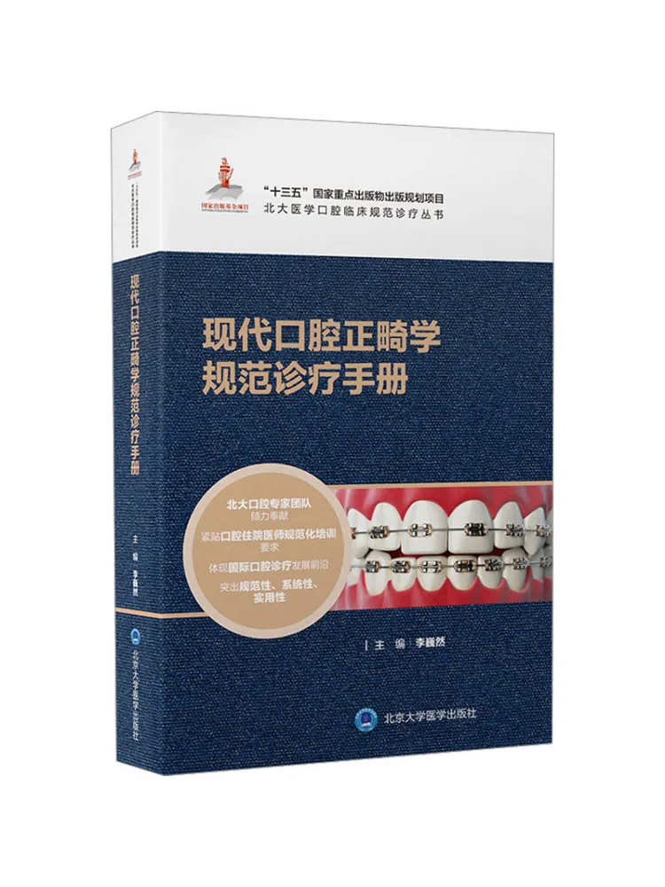 Book-Winshare Standardized Diagnosis and Treatment Manual Of Modern Orthodontics