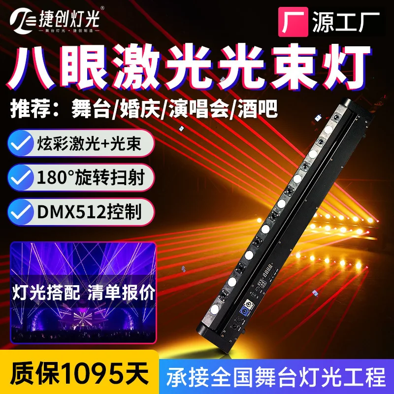Jiechuang 500mW ثمانية العين المسح ضوء الليزر أحادية اللون صوت تنشيط KTV بار ضوء الرقص 8 + 8 مصفوفة نقطية ضوء الليزر