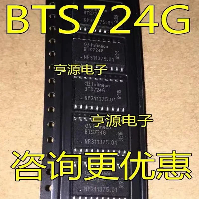 

10PCS BTS724G BTS724 BTS 724G SOP-20 IC