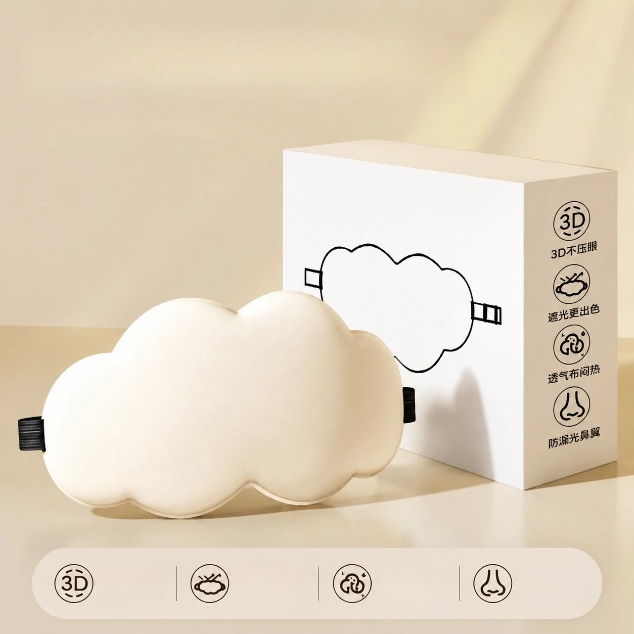 Sleep Special 3D Three-dimensional Cloud Sleeping Eye Mask, Lunch Break, Shading and Breathable, Men's and Women's Relief Mask