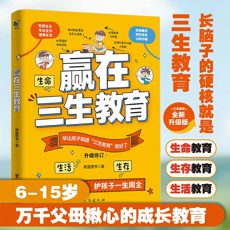 Winning At Life Through Comics | Growth & Education Book for Kids Ages 6-15 | Essential Children's Development Guide