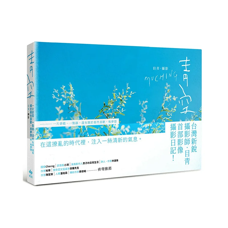 

The Blue Sky A Patch Of Azure A Touch Of Green And All About Those Mu Qing Yuezhi Culture 9789865100940 Book