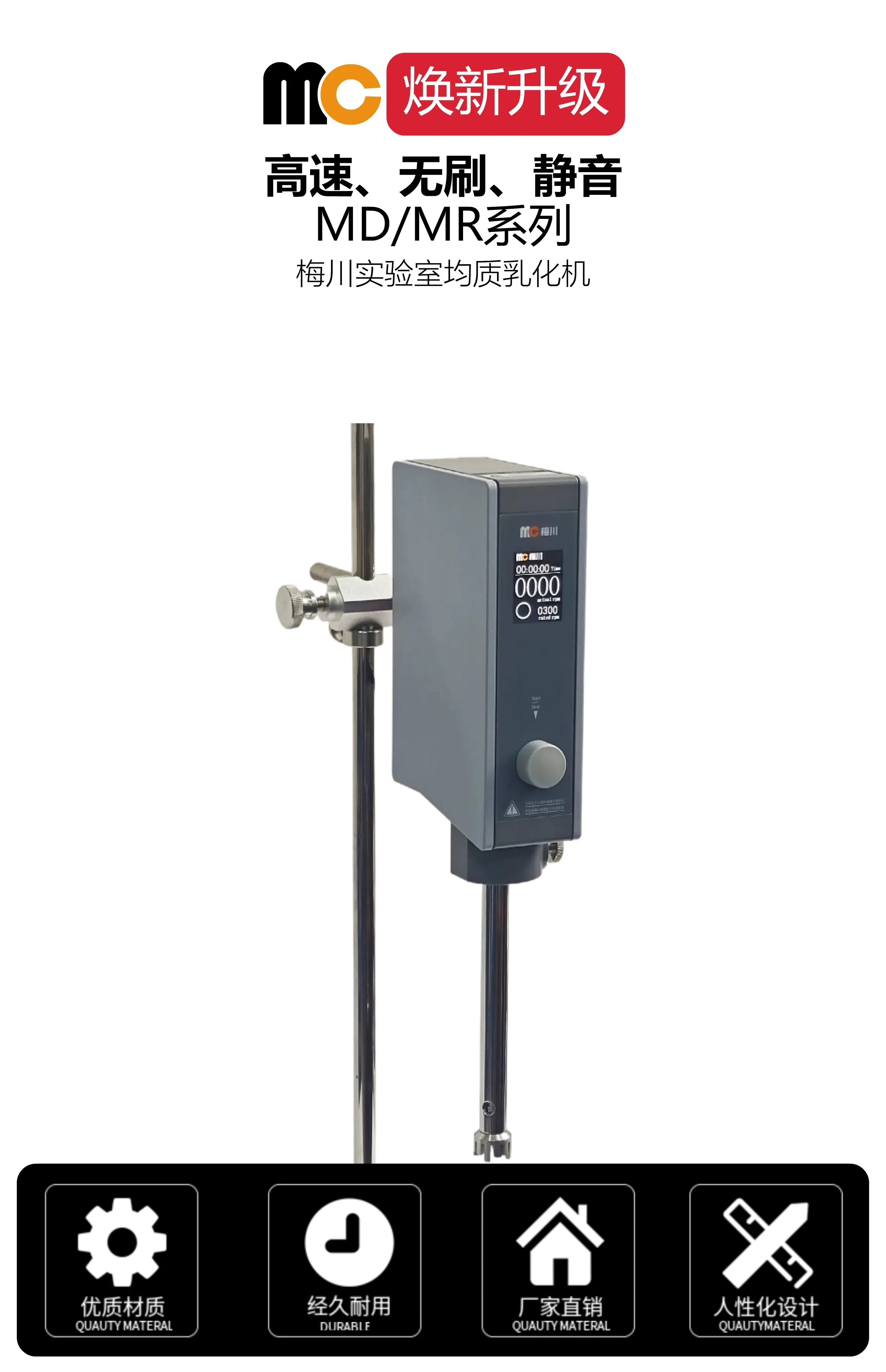 Meichuan brushless laboratory homogenizer emulsifier DC ultra-quiet digital display high shear ultra-high speed