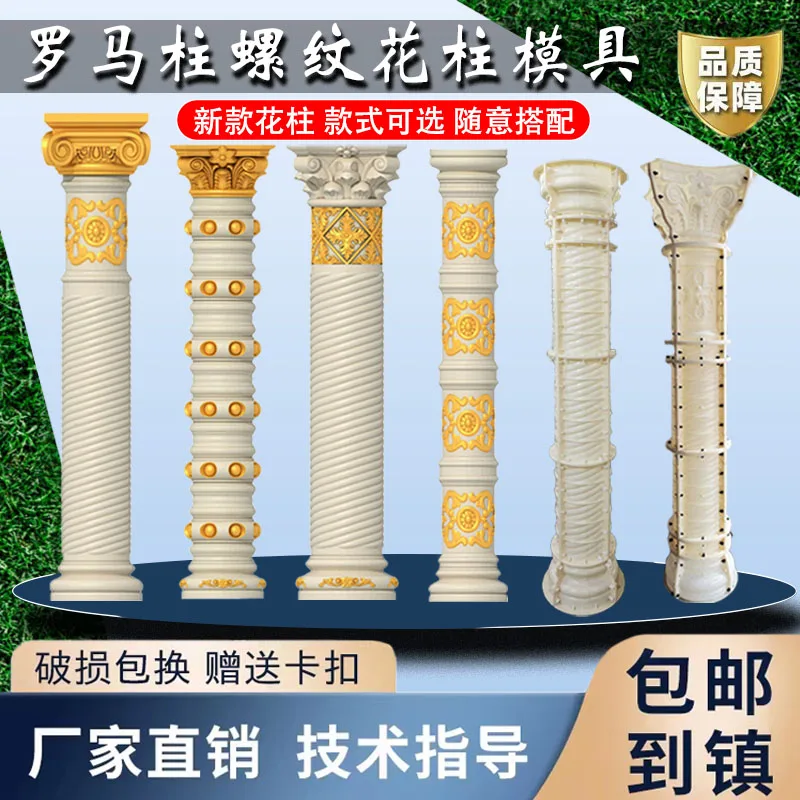 Threaded cylindrical mold European Roman column villa door cast-in-place cement column thickened pattern cylindrical decorative