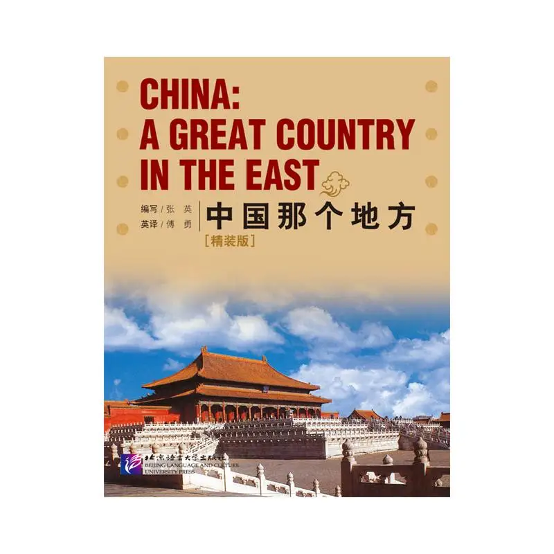 

CHINA: A GREAT COUNTRY IN THE EAST (Hardback) - 4Books+4CD-ROMs