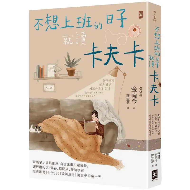 

В Days When You Dont Want To Go To Work Read Kafka When Bills Are Thicker Than Poetry Collections And Confidence Is Thinner Tha