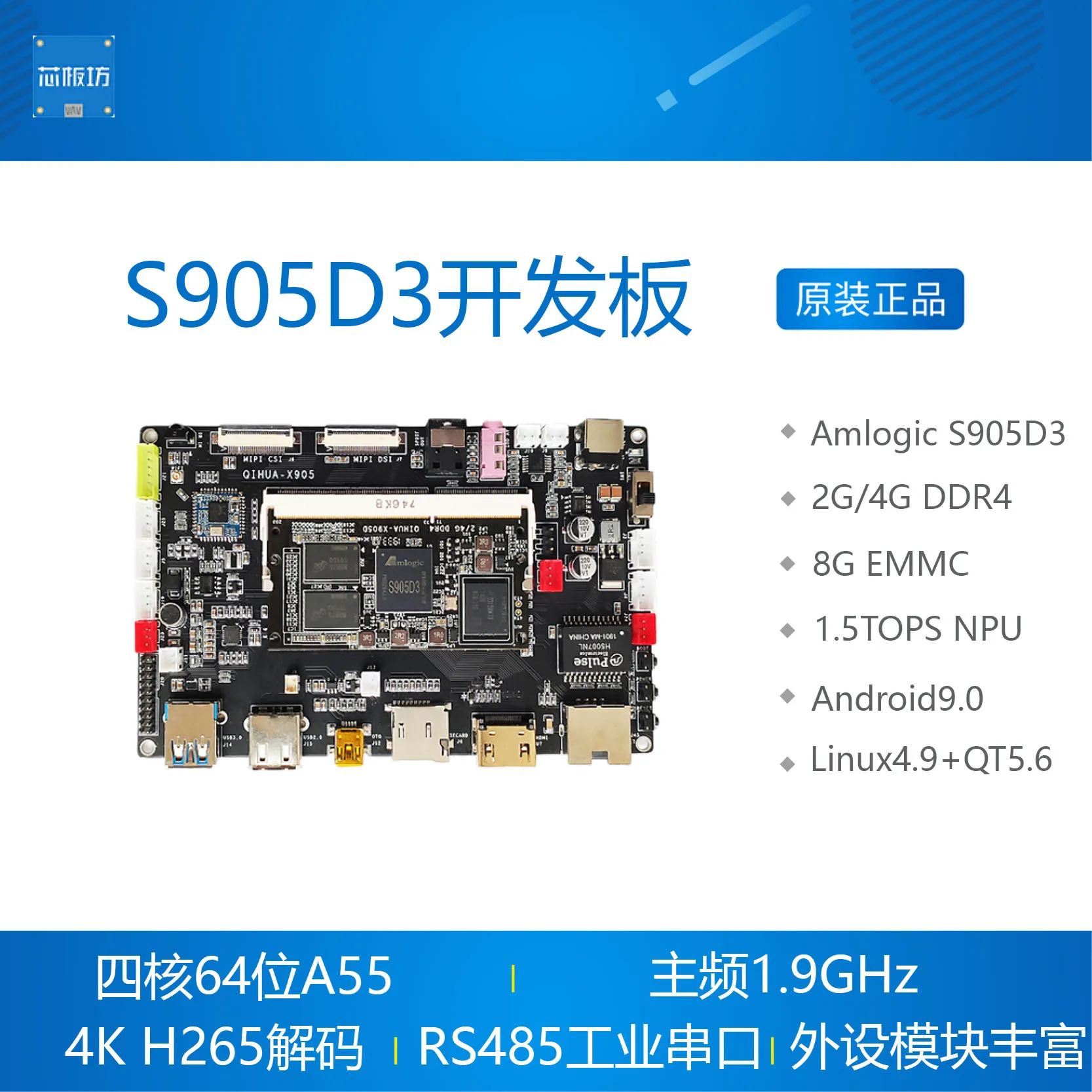 

AMLOGIC Jingchen s905d3 development board Android 9 Linux QT artificial intelligence NPU DDR4