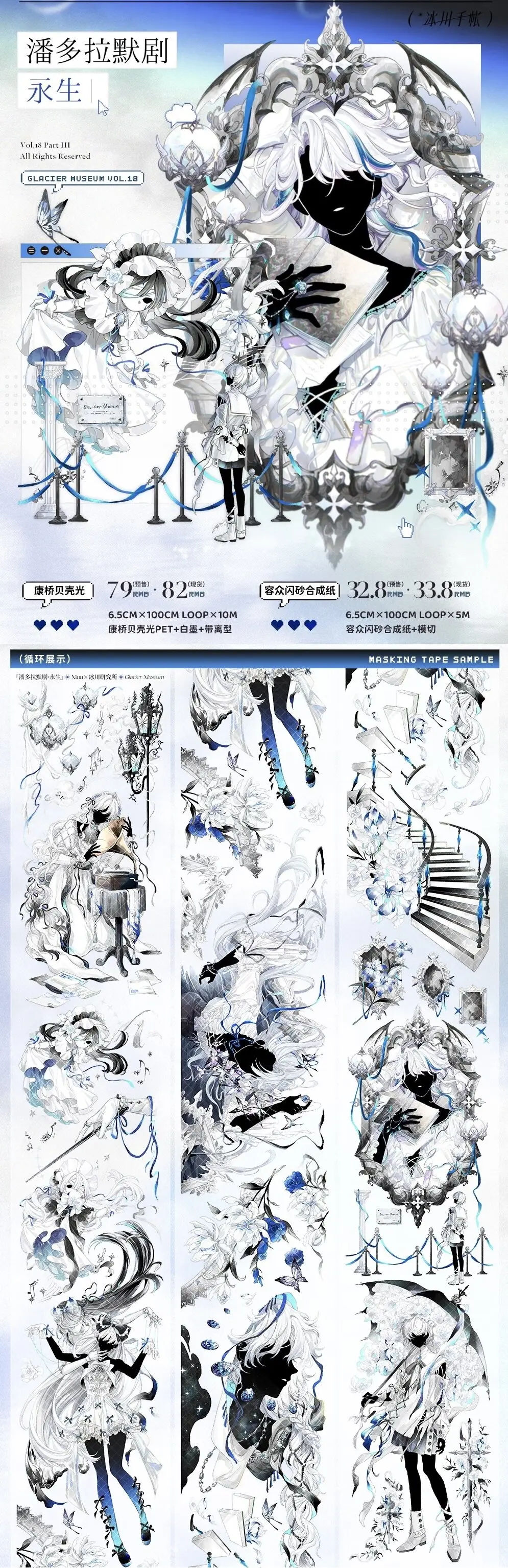 

Образец ленты Washi PET с эффектом петли, дизайн «Ледник», «Пандора: Тихая драма»/«Шелк, погруженный в игру»/«Река Сучжоу»/«Цветок Линьюань: Красивый Ги»