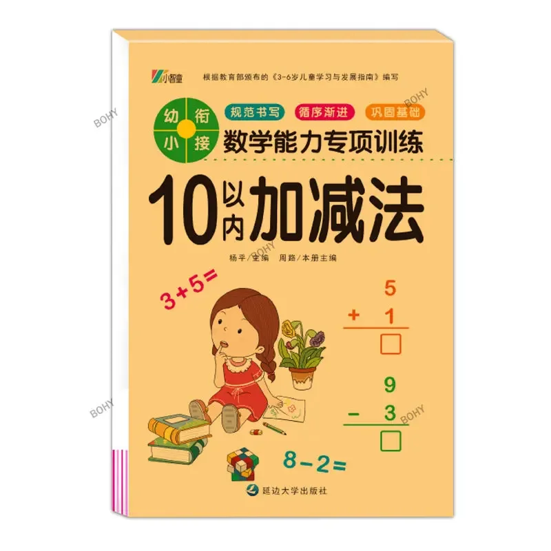 Age 3-6 Handwriting Practice Book Addition Subtraction Learning Mathematics School Students Math for Children Copybook