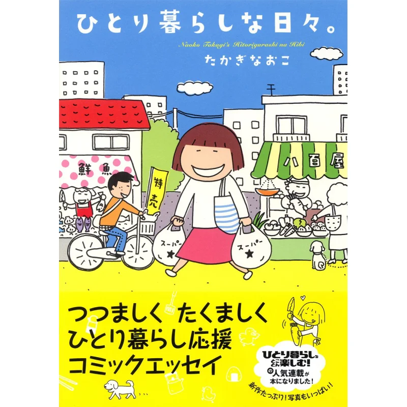 

Living Alone Naoko Takagi Shufu To Seikatsusha 9784391139280 Book