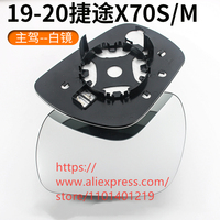 Rearview Mirror Glass/Lens for 19-20 JETOUR X70S/X70M