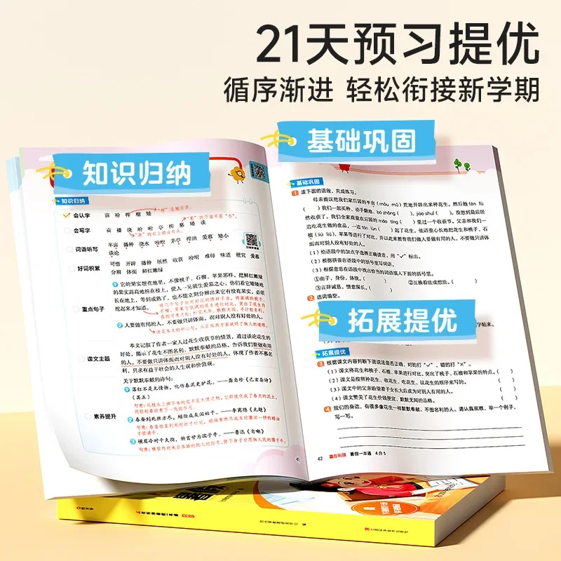 Chinese storybook for1 book Time Learning Wins in the Connection Summer Vacation One-pass Preview + Review Improvement Chinese M