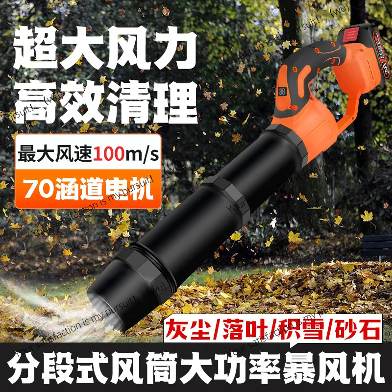 

Сегментированный, мощный вентилятор, портативный штор, мощный вентилятор для пыли, фен, промышленный, вентилятор для листьев с литиевой батареей