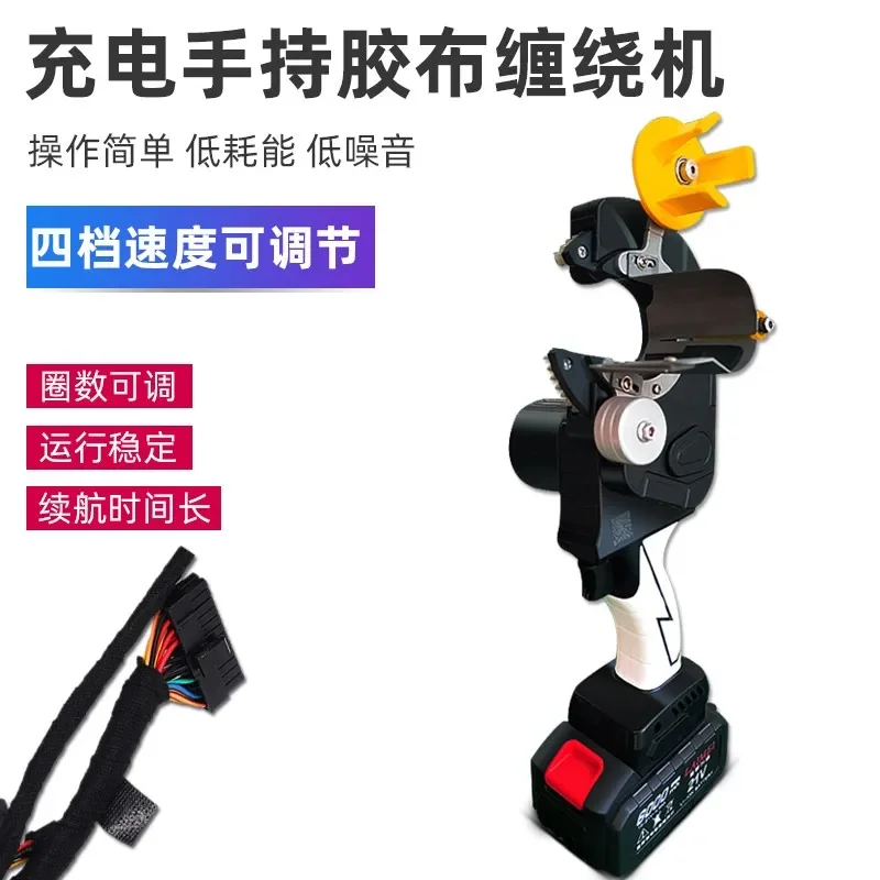 Rechargeable Tape Winding Machine Automotive Cable Harness Tape Wrapping Machine Desktop Automatic Rotary Bag Tape Machine