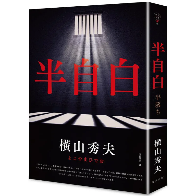 Halfconfessions Hideo Yokoyama Spring 9789577414700 Book