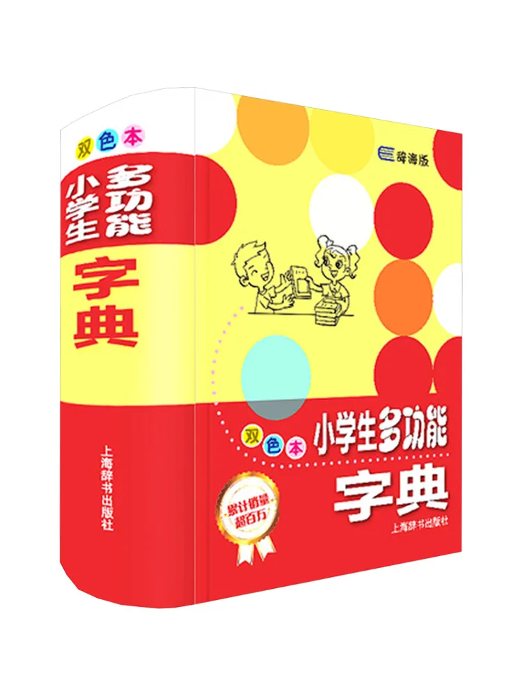 

Book-Winshare Multifunctional Dictionary For Primary School Students Two Color Cihai Version