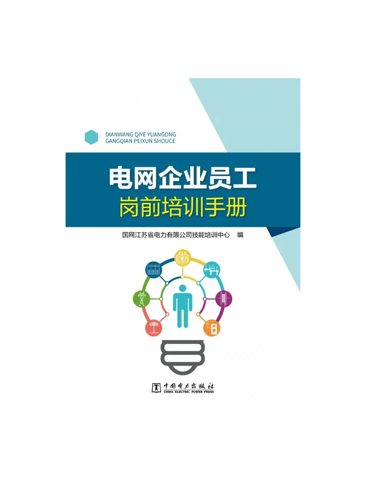 Book-Winshare Pre Job Training Manual For Employees Of Power Grid Enterprises