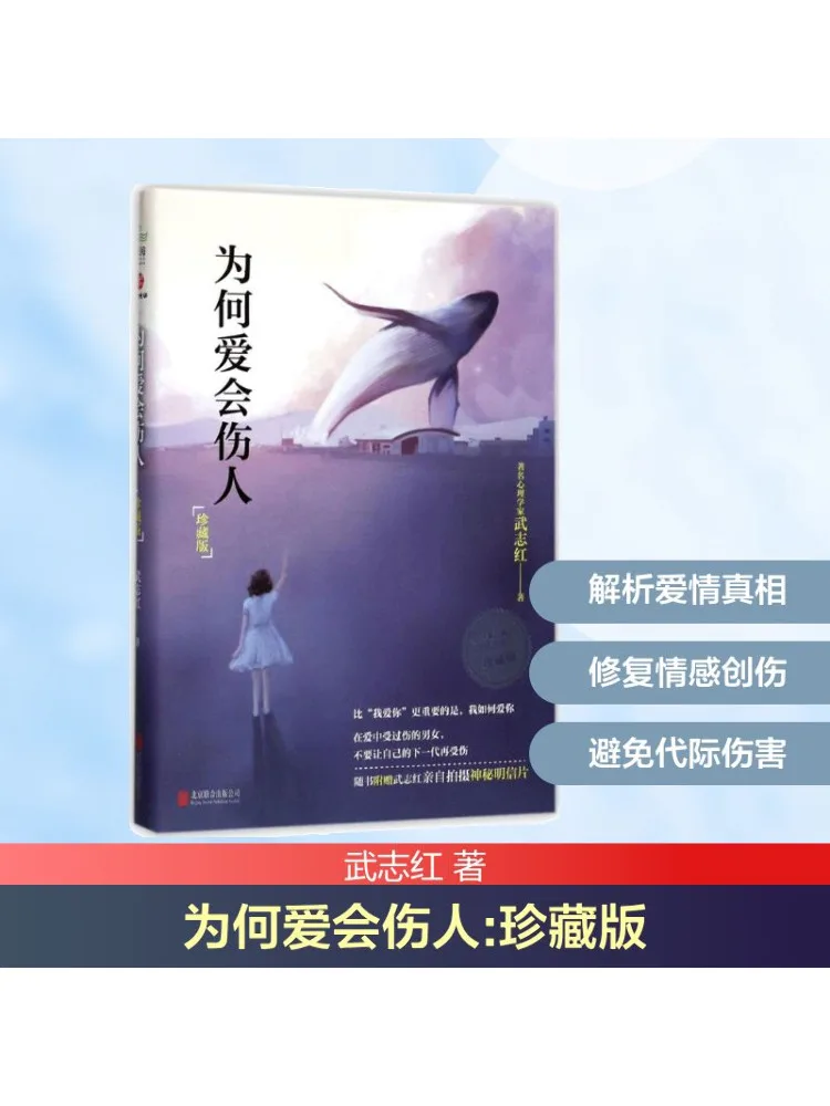 

Book-Winshare Why Can Hurt People Collector's Edition