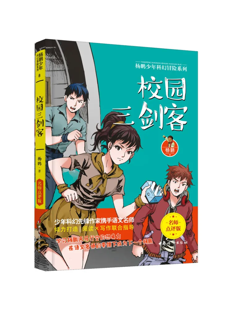 

Книга-Winshare Campus Три мушкетеров