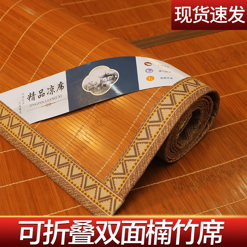 

Bamboo Mat 2024 Summer New Ice Silk Mat Student Dormitory Single Foldable Double-sided Summer Straw Mat