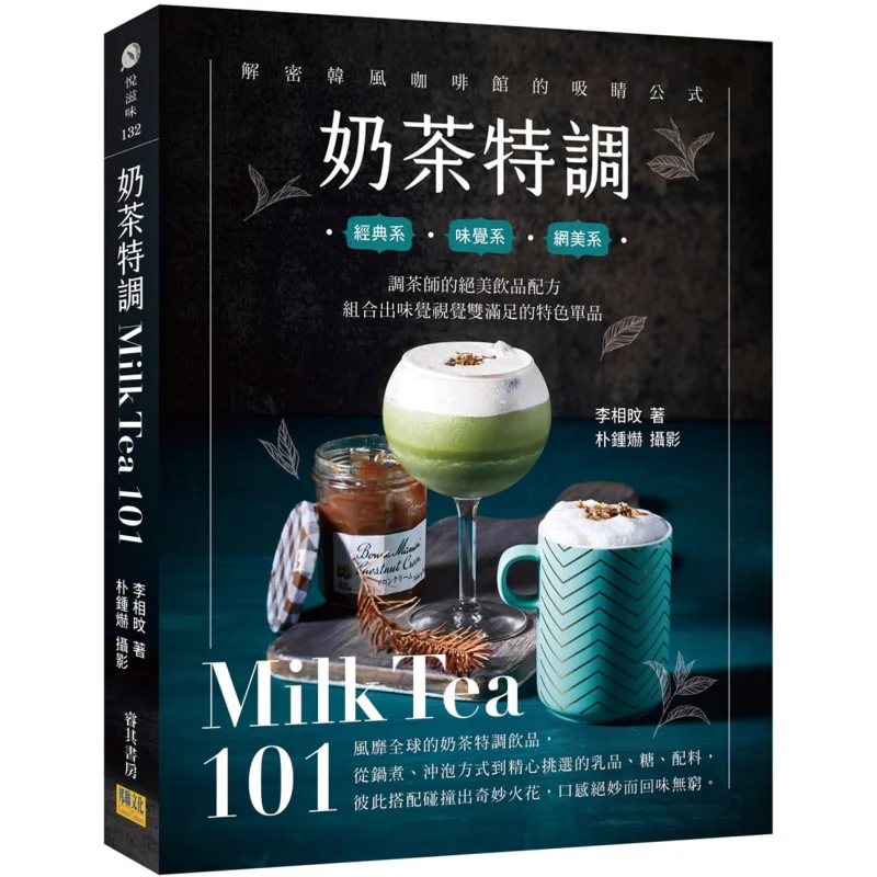 Té con leche101 Un té con leche especialmente mezclado combina las exquisitas recetas de bebidas del maestro del té para crear un solo producto único único