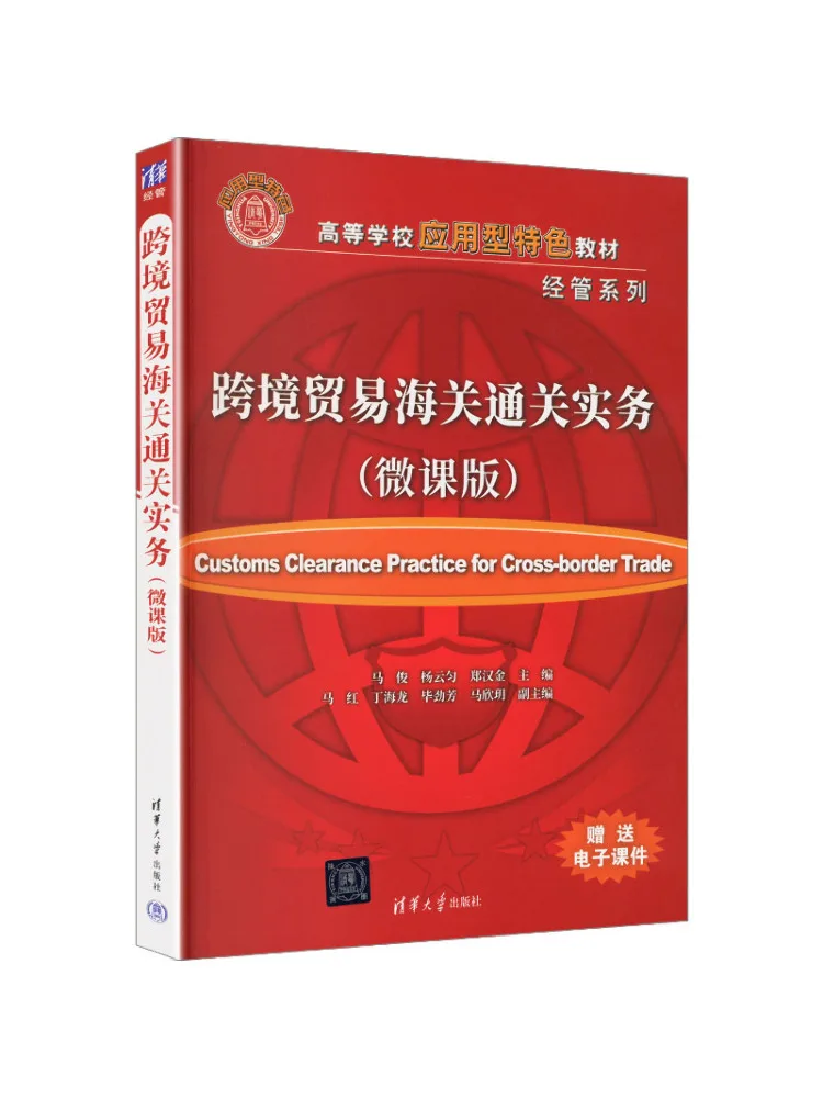 Book-Winshare Cross Border Trade Customs Clearance Practice