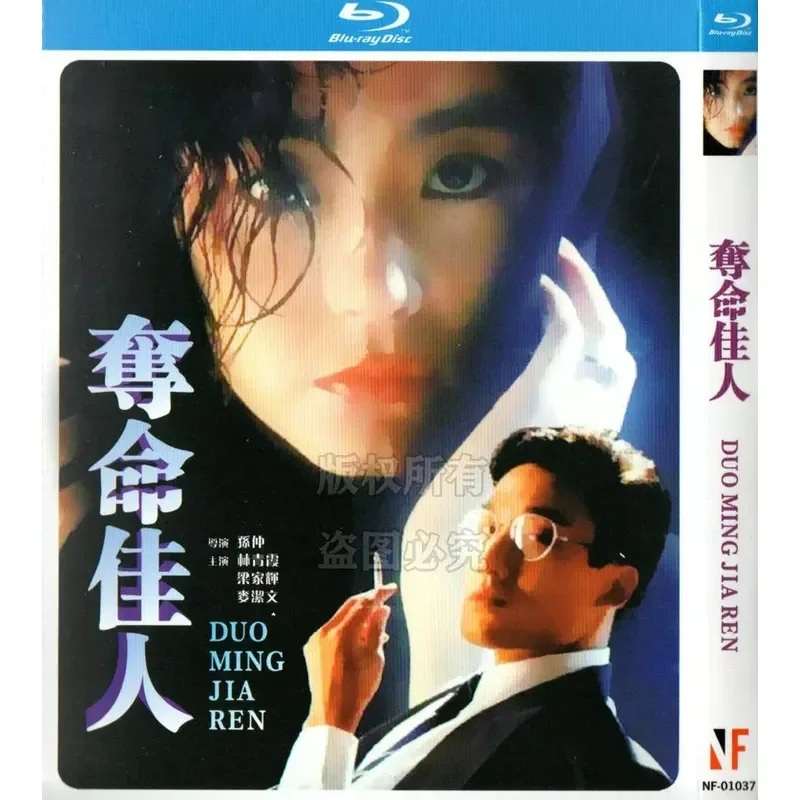 Hong Kong 87 years thriller drama movie, dead beauty BD Blu-ray 1080p high definition 1 disc