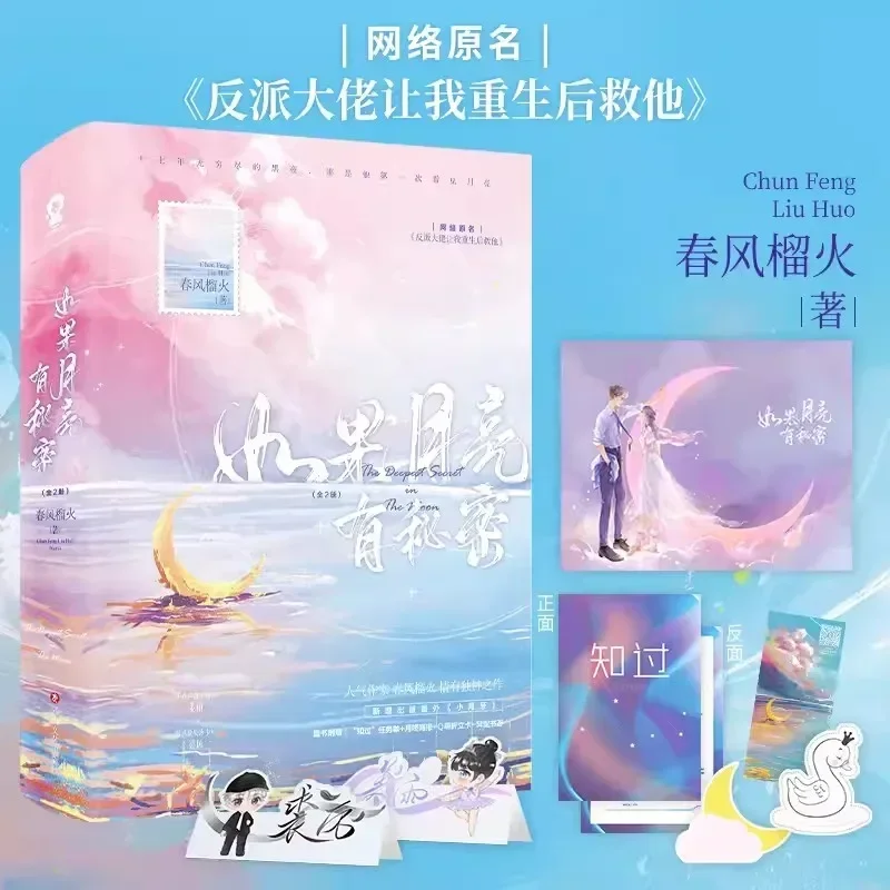 2 Books/Set The Deepest Secret In The Moon Official Novel Ballet Girl Jiang Yu, Qiu Li Youth Love Story Fiction Books