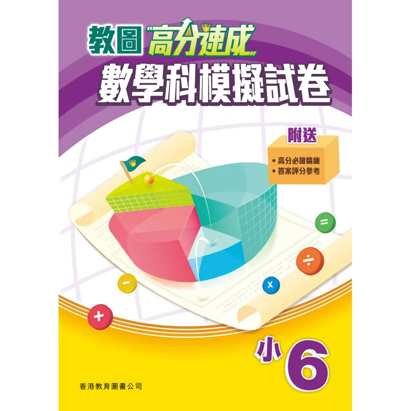 

Teaching Chart High Score Quick Success Math Mock Test For Grade 6 2016 Edition Hong Kong Education Book Co LTD 9789882366787