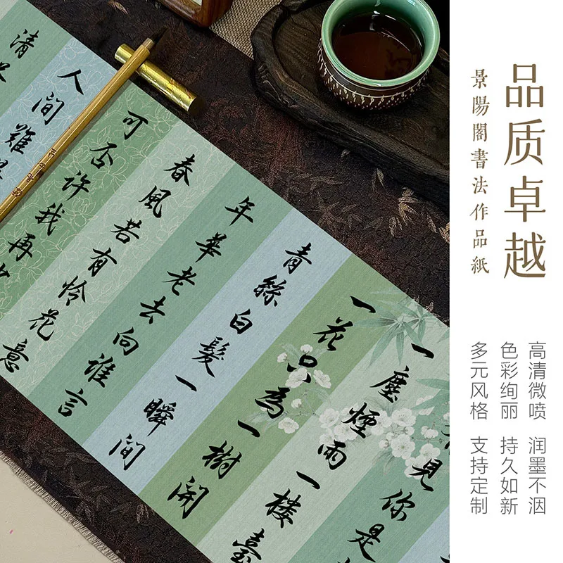 Green Spliced Calligraphy Scroll, Half Cooked Xuan Paper Roll with Horizontal & Vertical Ruled Lines  34cm x 20m