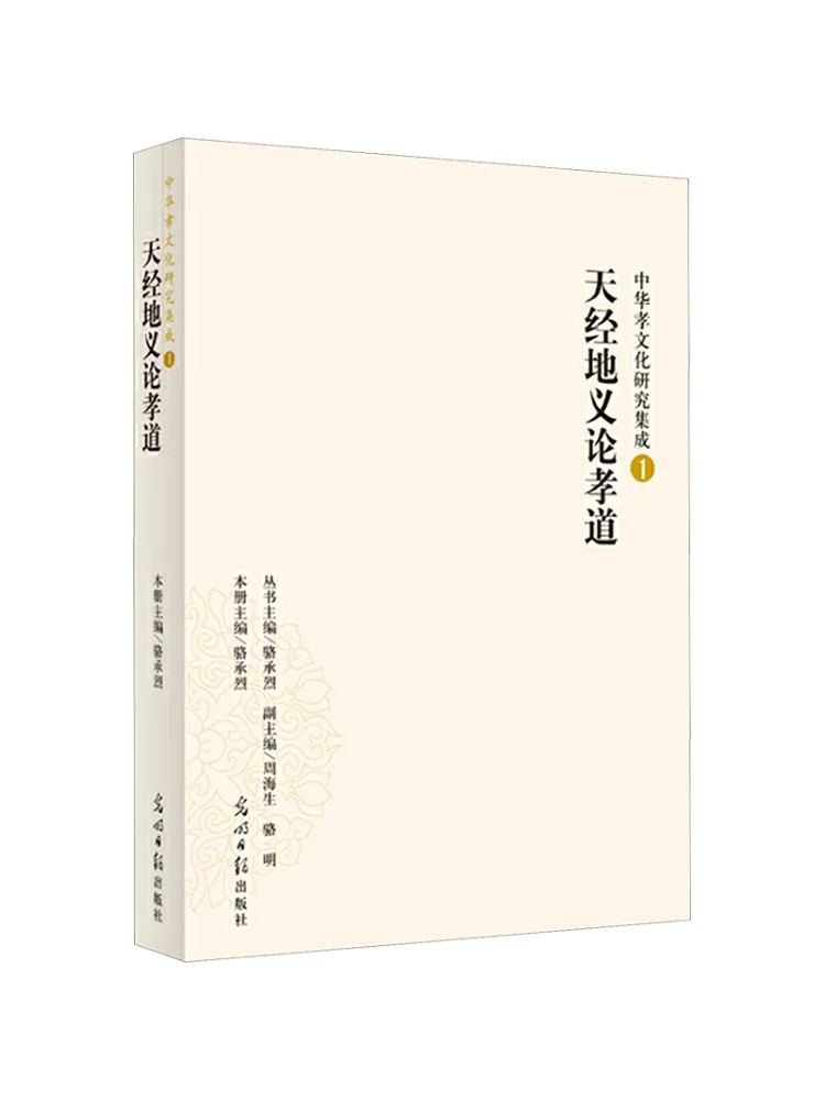 

Book-Winshare Integrated Research on Chinese Filial Piety Culture 1 Filial Piety in Heaven and Earth