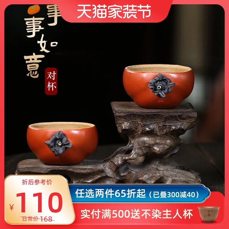 

Yixing Purple Sand Cup Personal Maste Pure Handmade Tea Section Mud Smelling Fragrance Biomimetic Persimmon